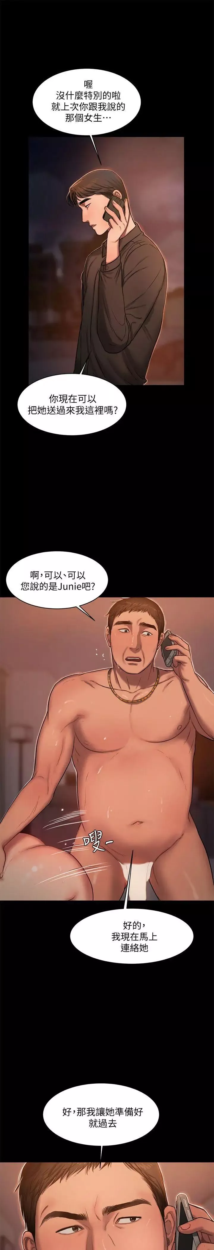 Runaway-第16话-没能好好招待 - 图片 21