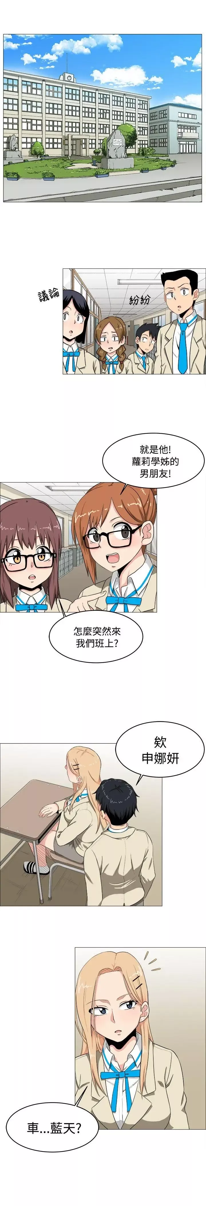 学姊！我真的不是萝莉控-第4话 - 图片 21