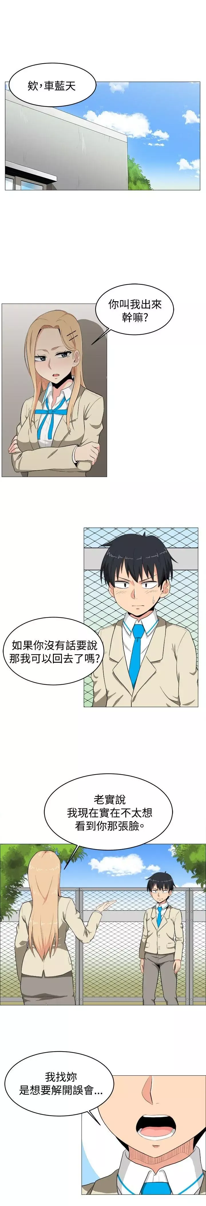 學姊！我真的不是蘿莉控第5話