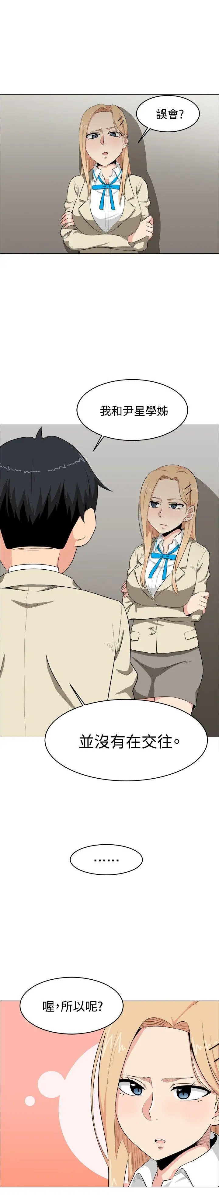 学姊！我真的不是萝莉控第5话