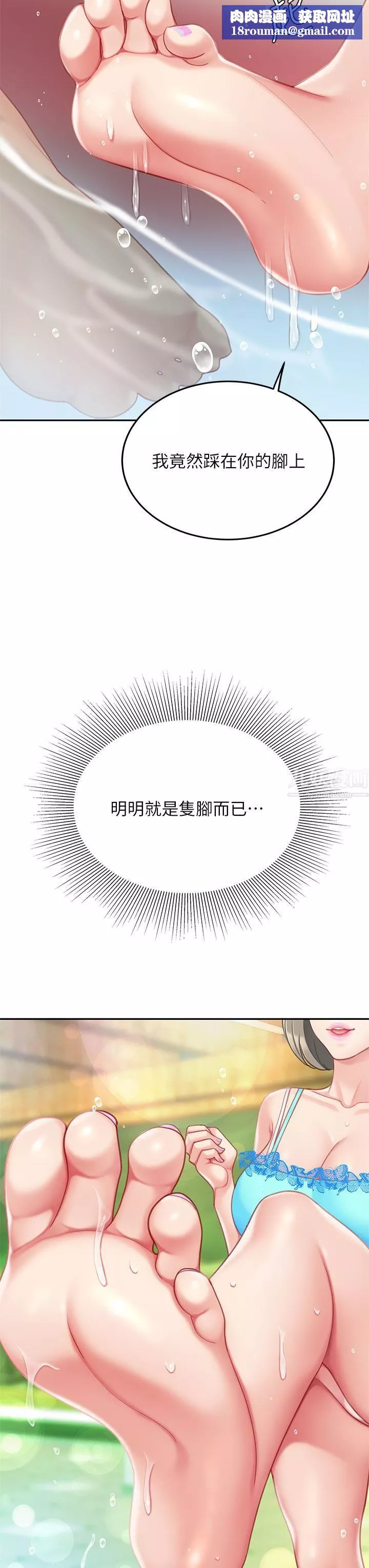 天下第一泡第20話-被純真的天使誘惑