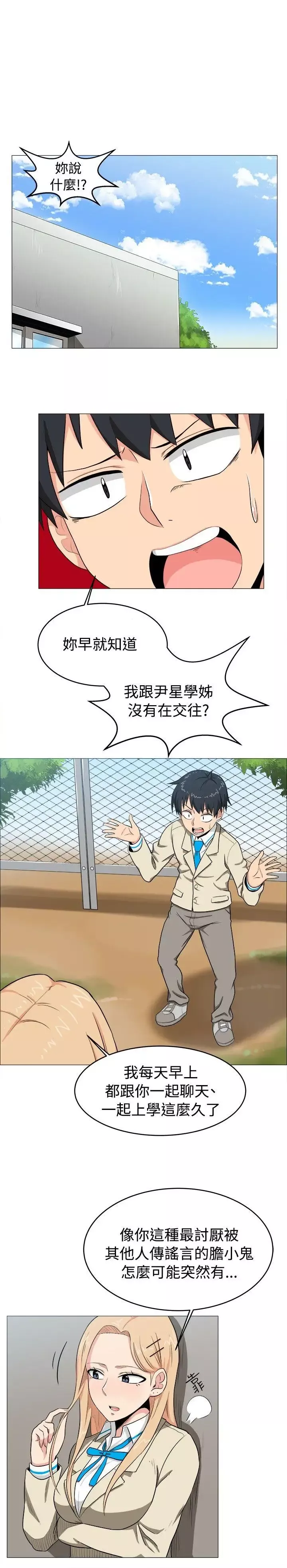 学姊！我真的不是萝莉控-第5话 - 图片 4