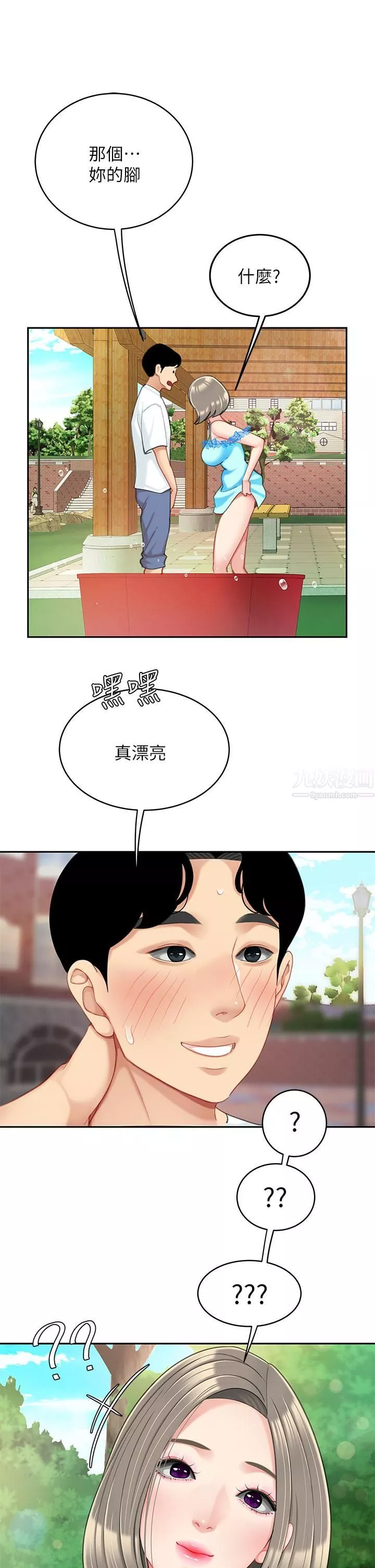 天下第一泡-第20话-被纯真的天使诱惑 - 图片 24