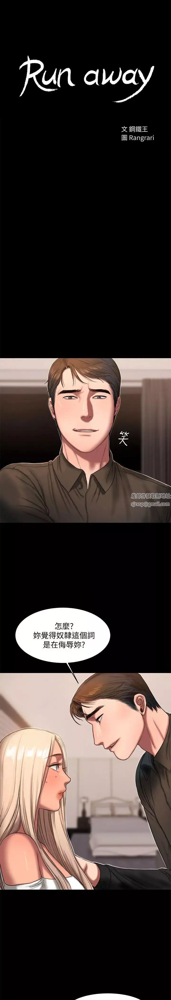 Runaway第17話-娜連的替代品