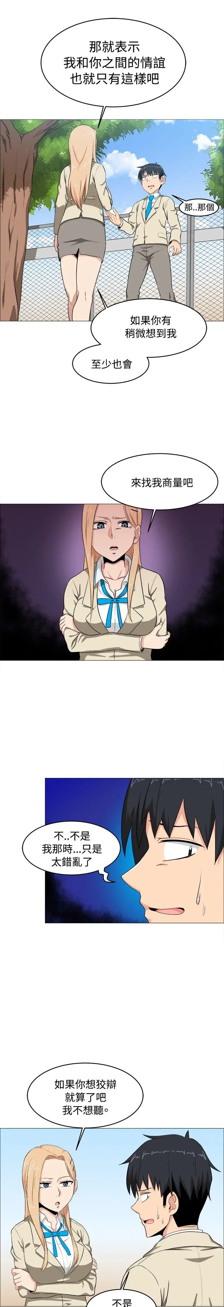 学姊！我真的不是萝莉控第5话