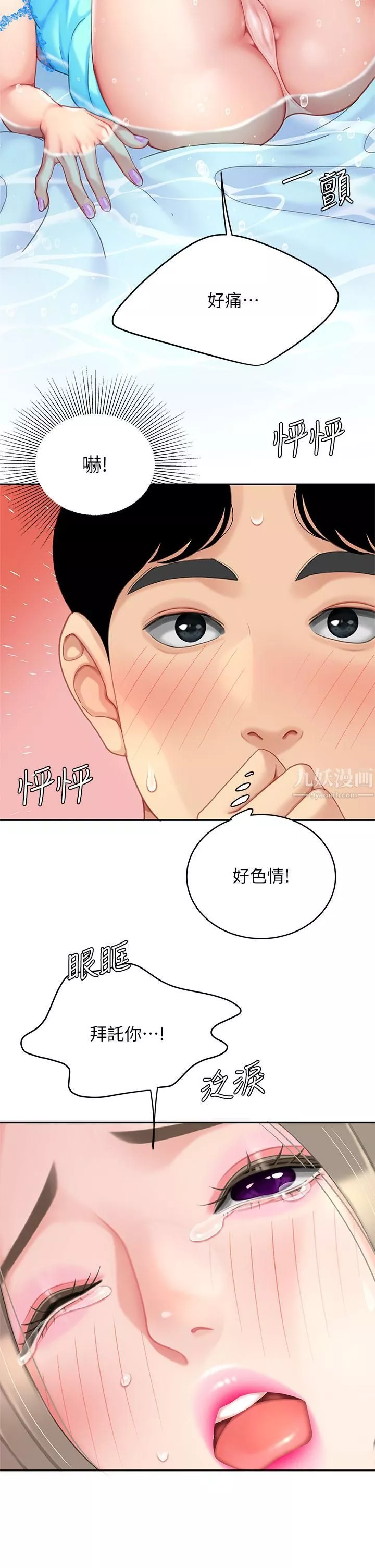 天下第一泡第20話-被純真的天使誘惑