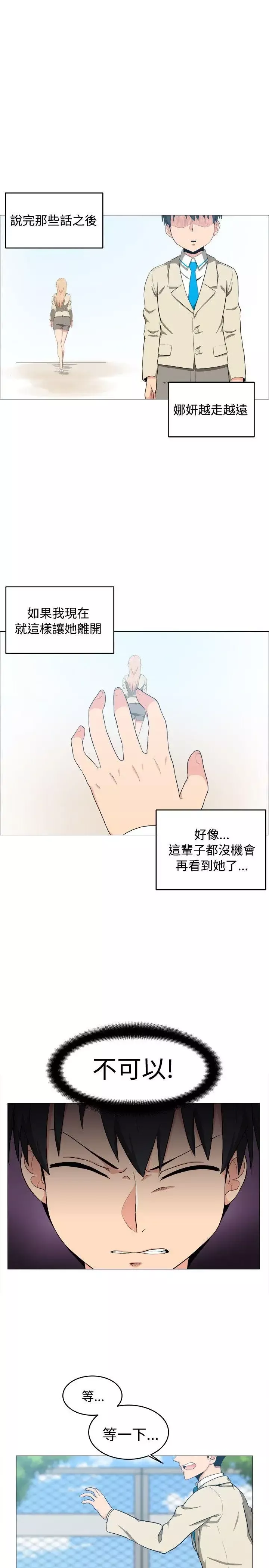 学姊！我真的不是萝莉控-第5话 - 图片 9