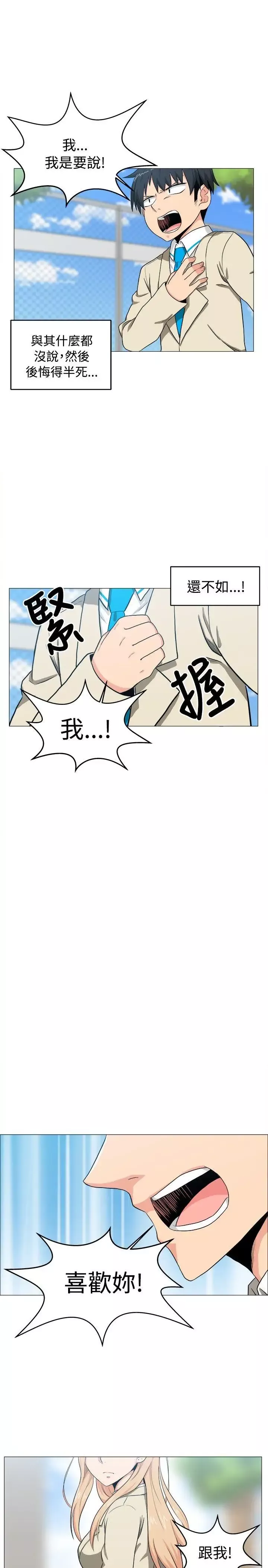 學姊！我真的不是蘿莉控第5話