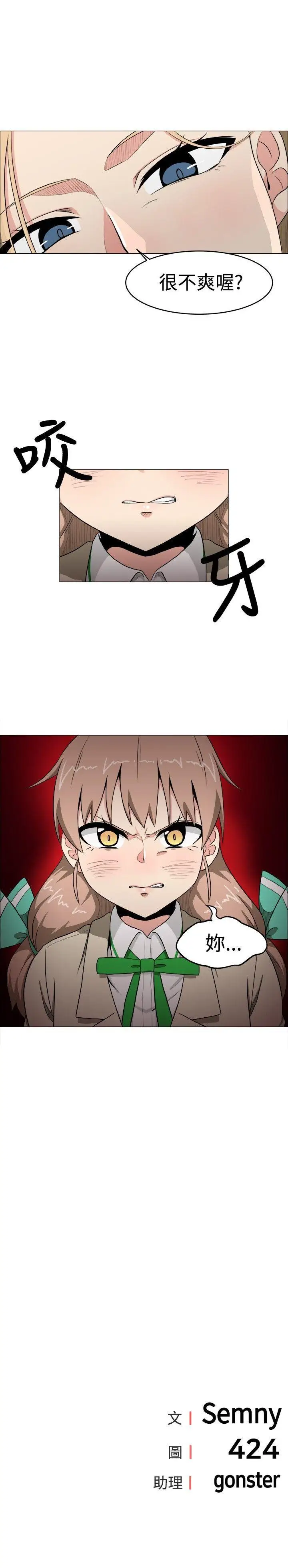 学姊！我真的不是萝莉控第5话