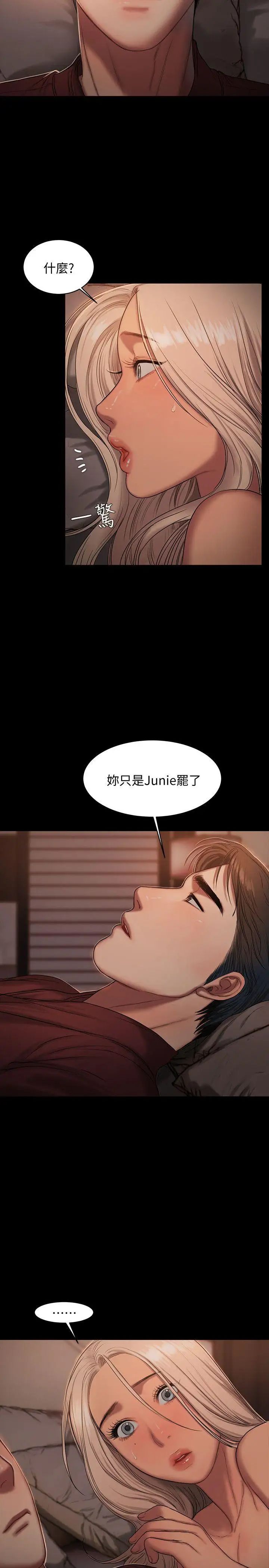 Runaway第17话-娜连的替代品