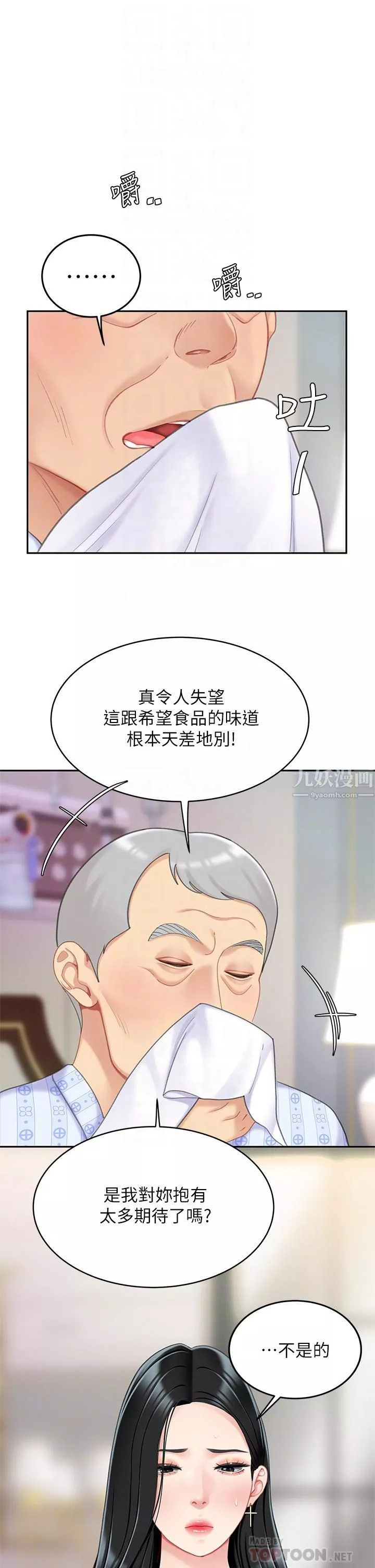 天下第一泡-第21话-快把老二插进来 - 图片 18