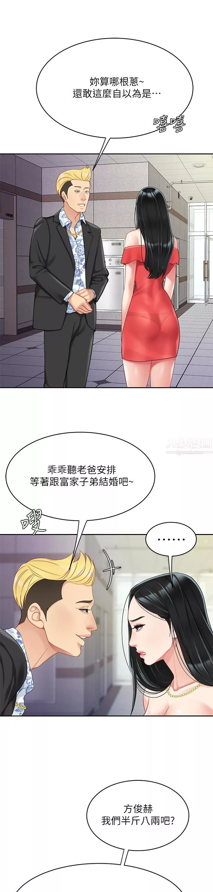 天下第一泡-第21话-快把老二插进来 - 图片 22