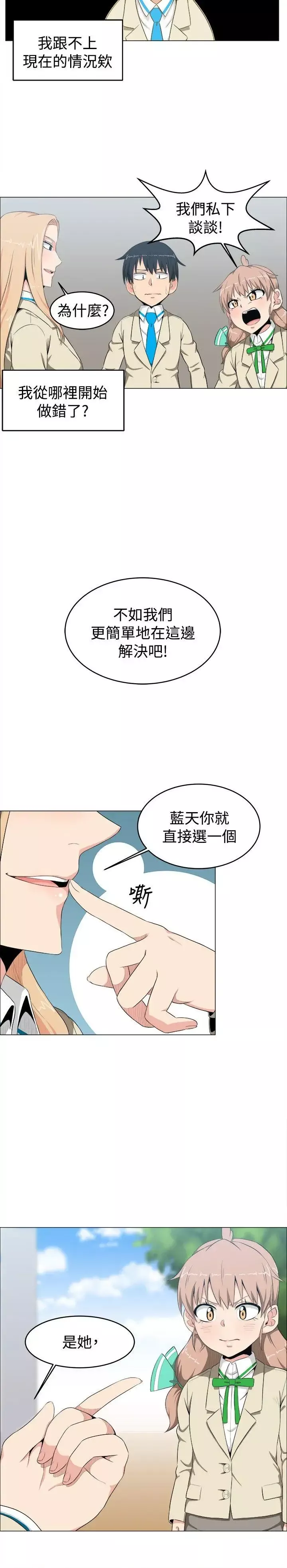 学姊！我真的不是萝莉控-第6话 - 图片 10