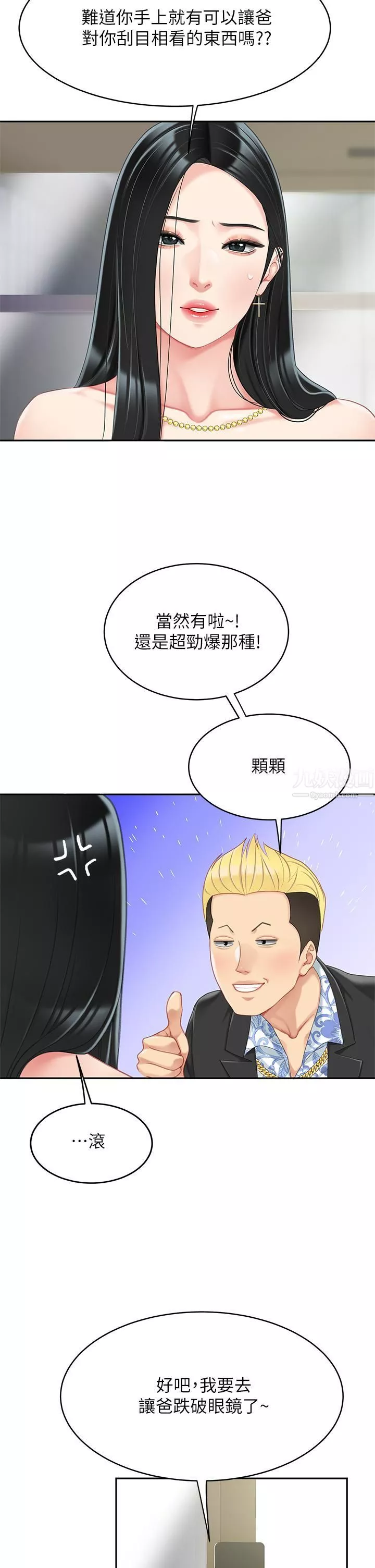 天下第一泡第21話-快把老二插進來