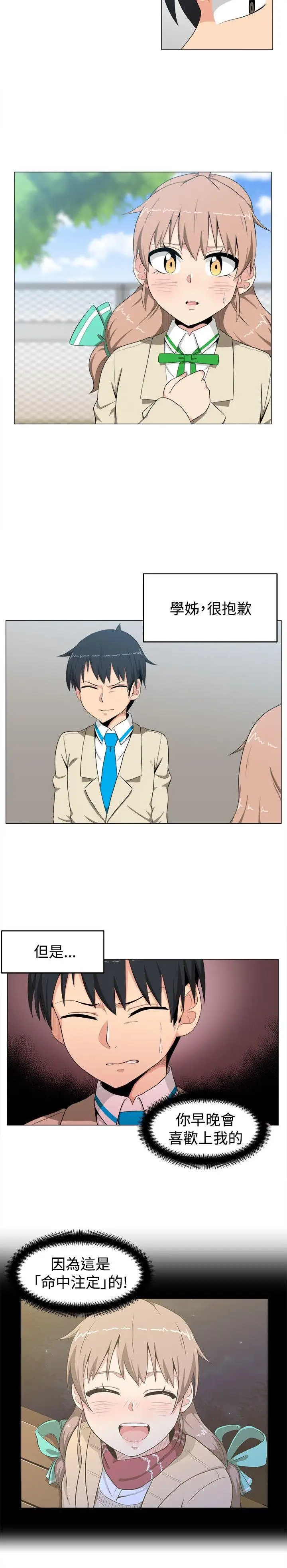 学姊！我真的不是萝莉控第6话