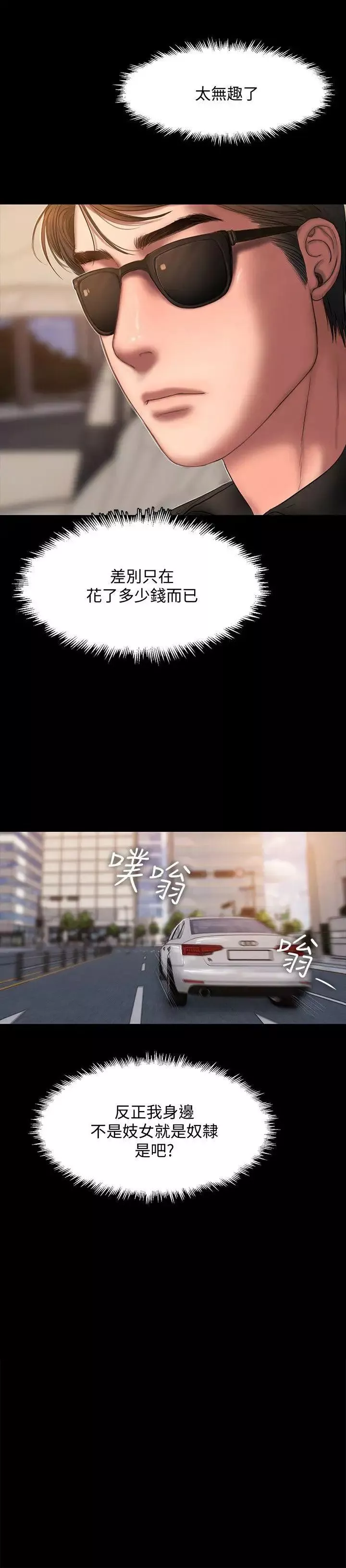 Runaway第18話-奇泰填不滿的慾望