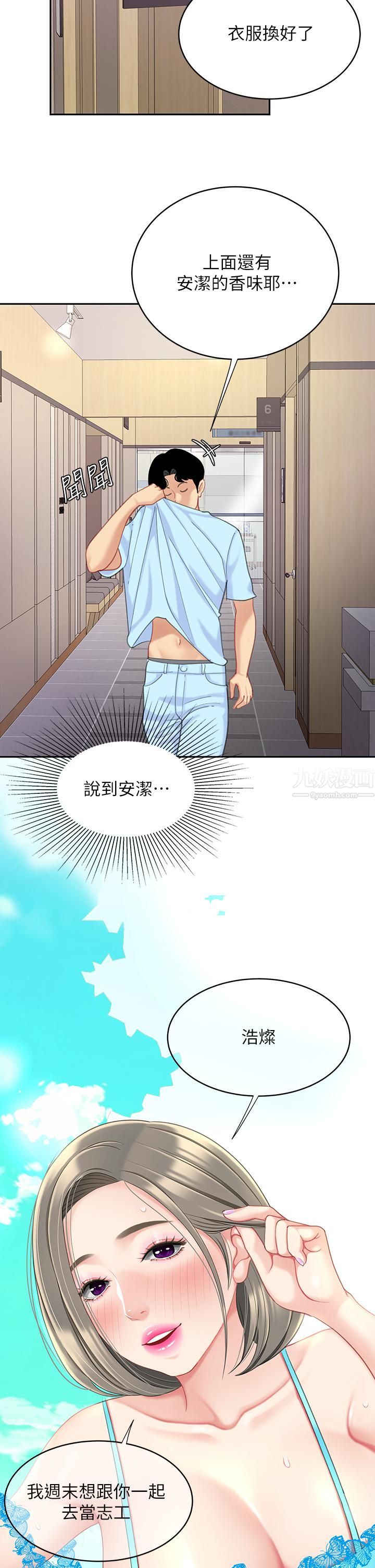 天下第一泡第21话-快把老二插进来