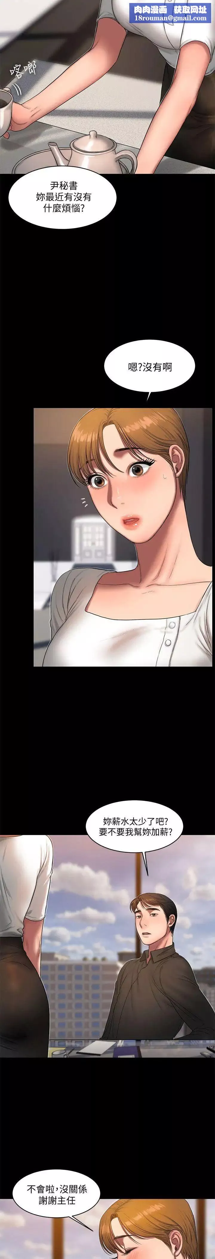 Runaway-第18话-奇泰填不满的慾望 - 图片 16