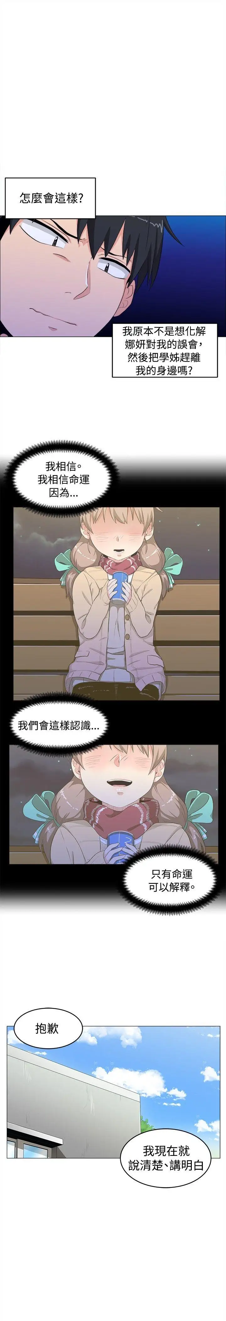 学姊!我真的不是萝莉控第6话