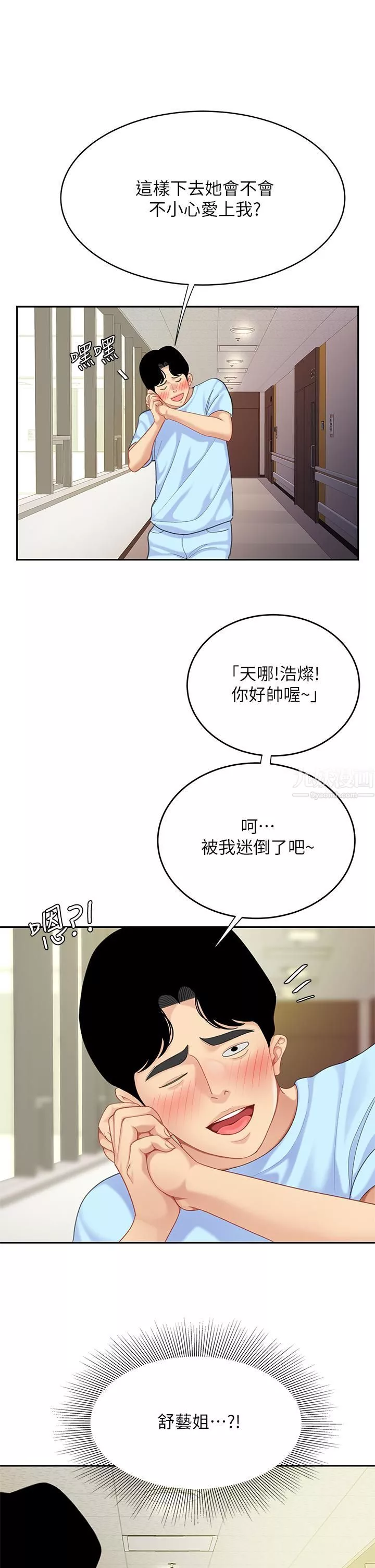 天下第一泡第21話-快把老二插進來