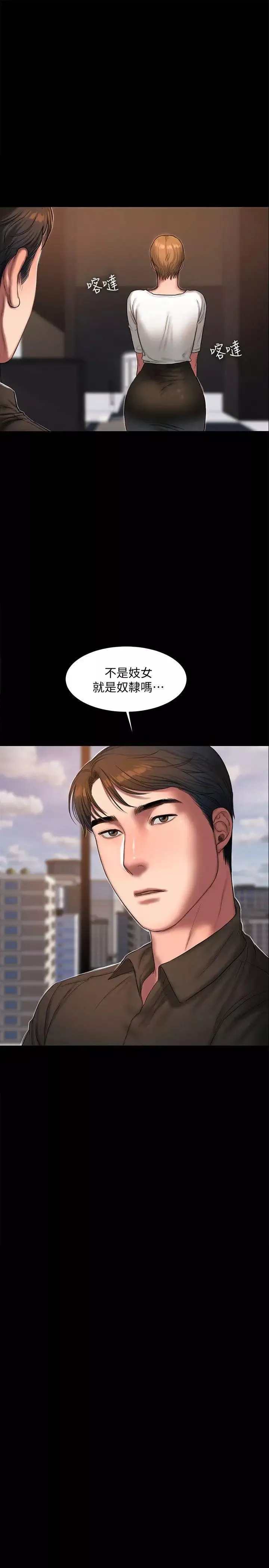Runaway-第18话-奇泰填不满的慾望 - 图片 18