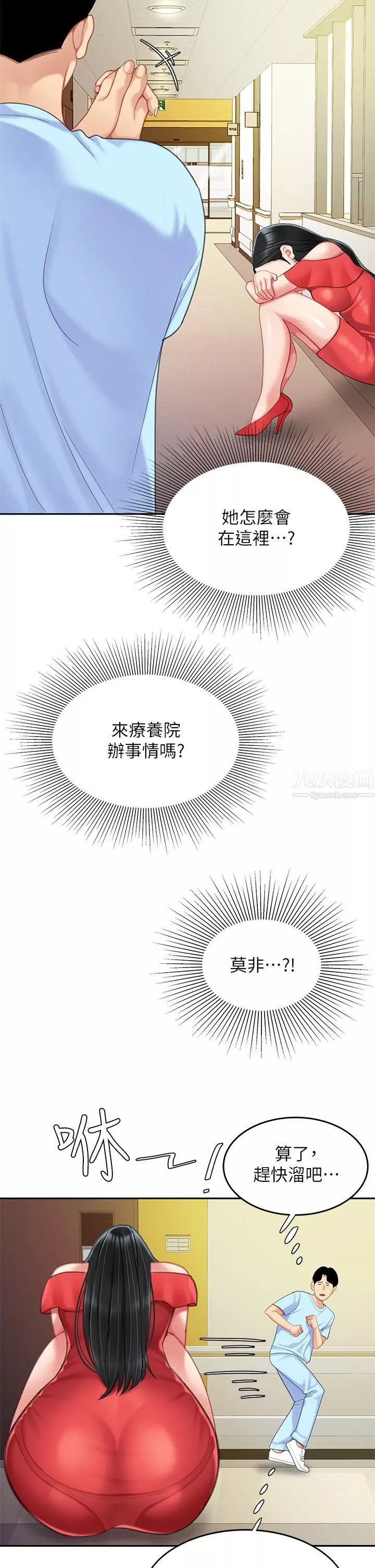 天下第一泡第21話-快把老二插進來