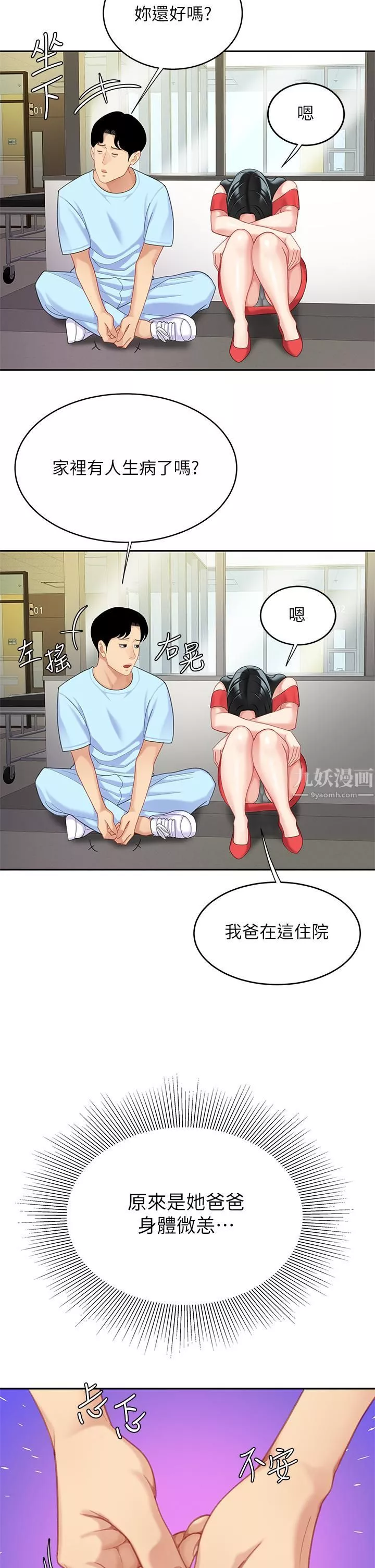 天下第一泡第21話-快把老二插進來