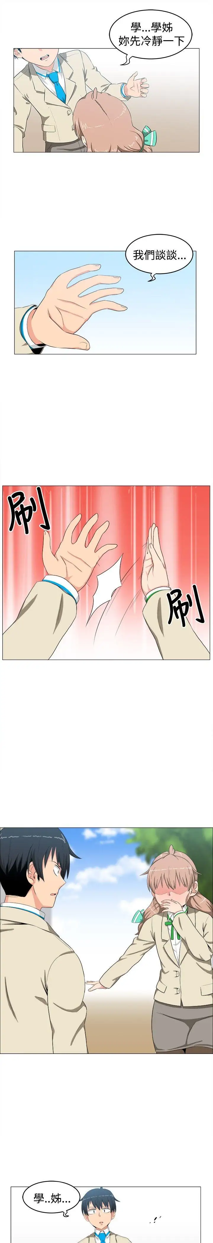 学姊!我真的不是萝莉控第6话