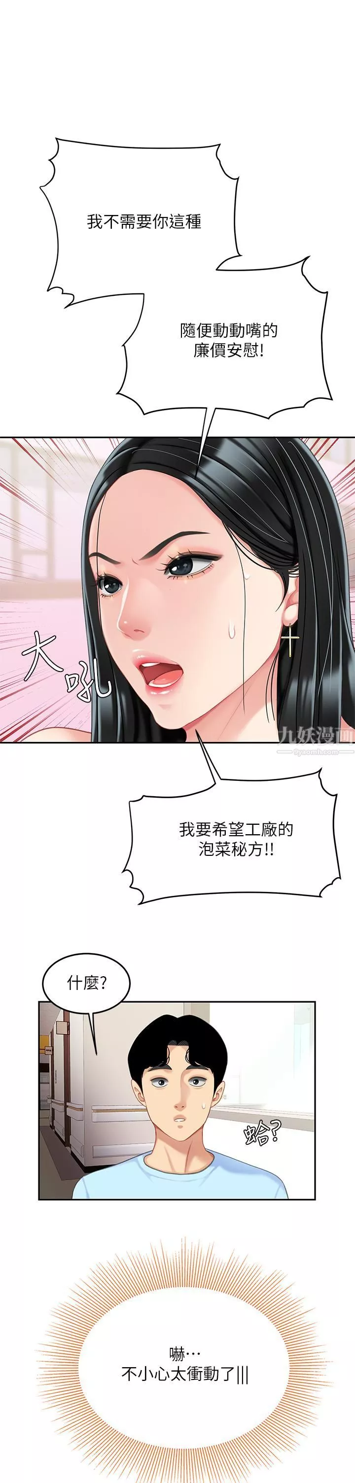 天下第一泡第21話-快把老二插進來