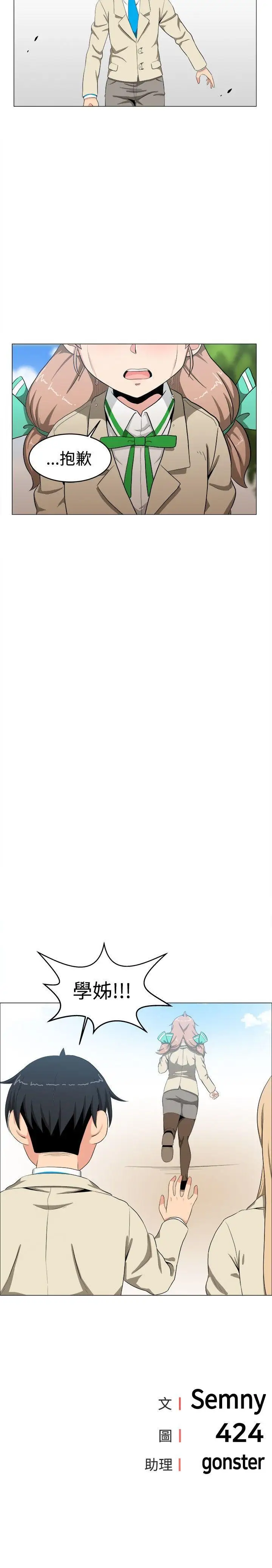 学姊!我真的不是萝莉控第6话