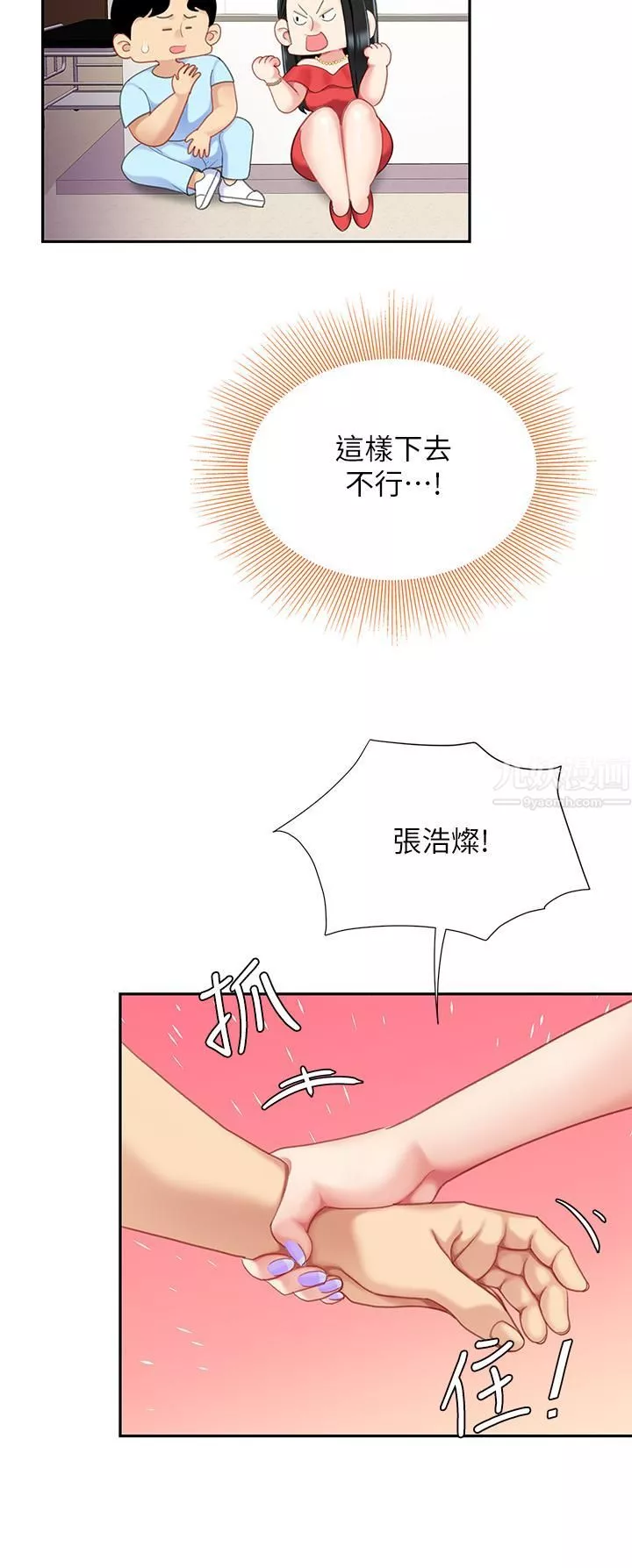 天下第一泡-第21话-快把老二插进来 - 图片 40