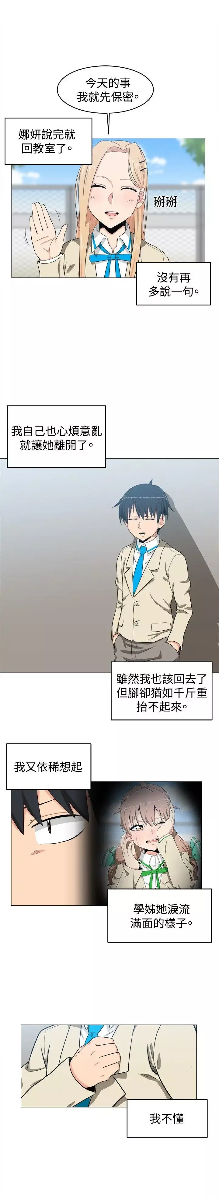 學姊！我真的不是蘿莉控第7話