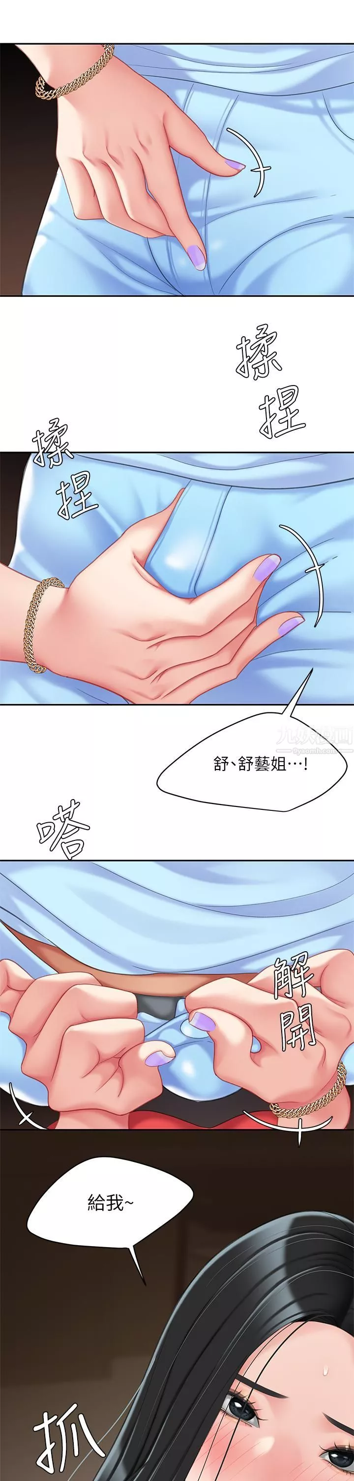天下第一泡第21話-快把老二插進來