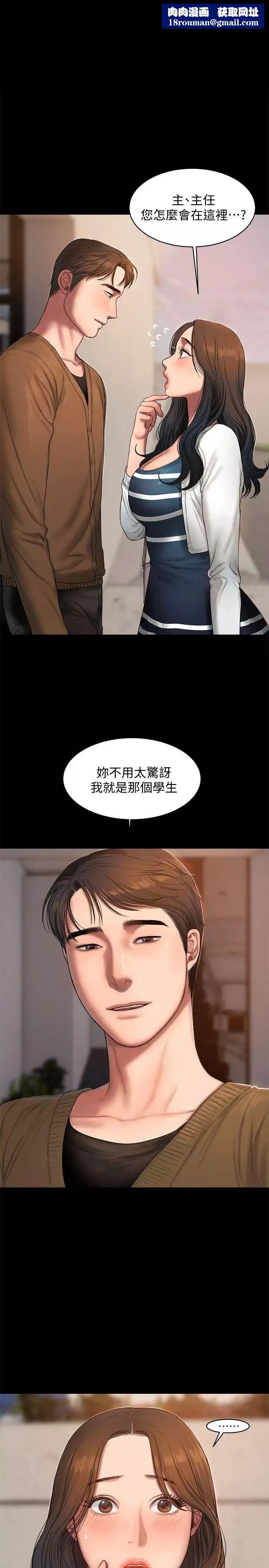 Runaway第19話-總裁貪婪的目光