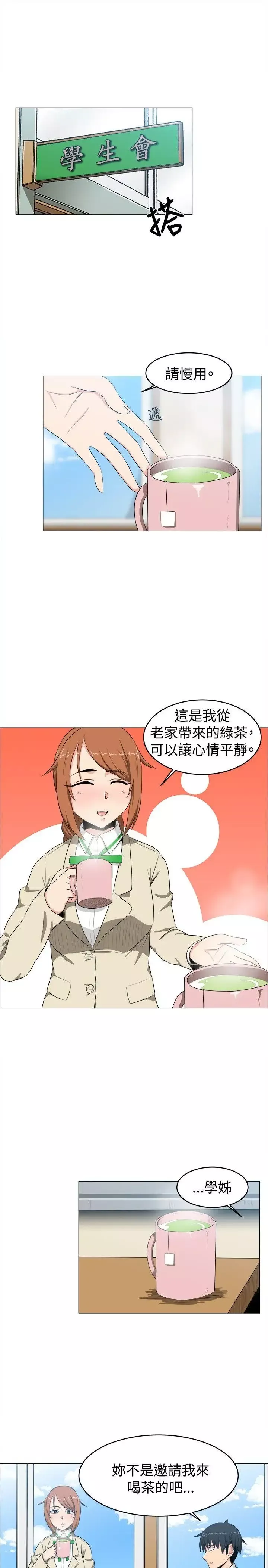 學姊！我真的不是蘿莉控第7話