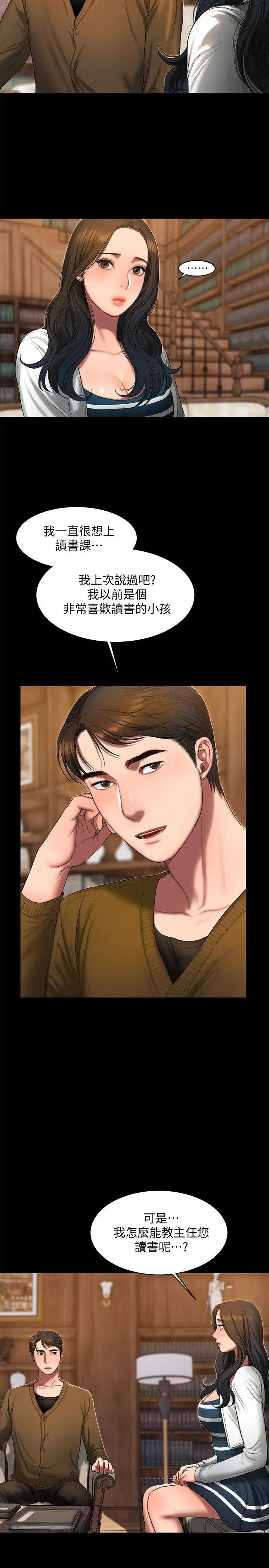 Runaway第19话-总裁贪婪的目光