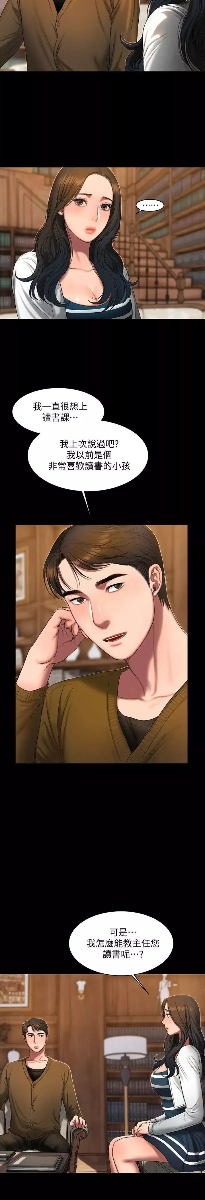 Runaway-第19话-总裁贪婪的目光 - 图片 4