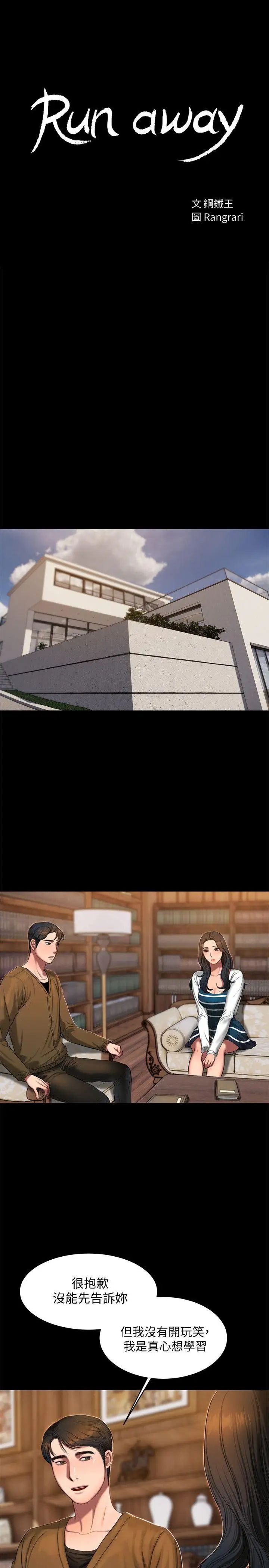 Runaway第19话-总裁贪婪的目光