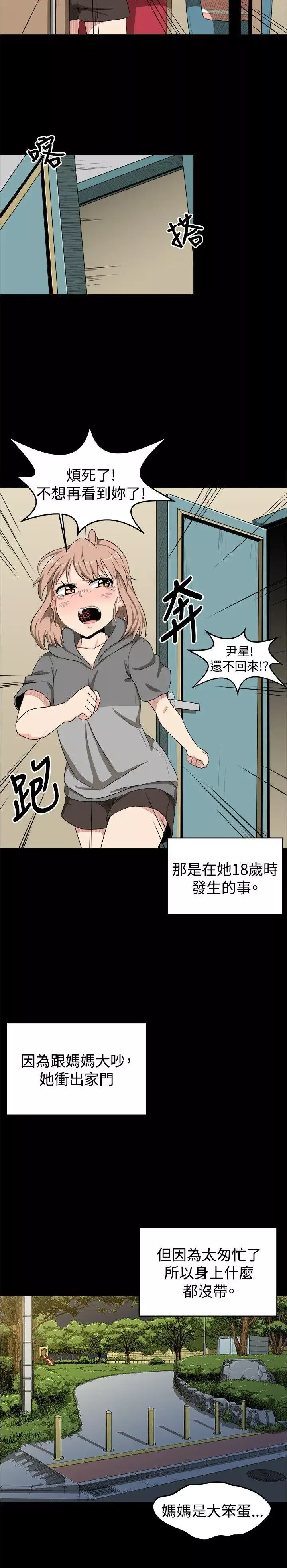 学姊！我真的不是萝莉控-第7话 - 图片 12