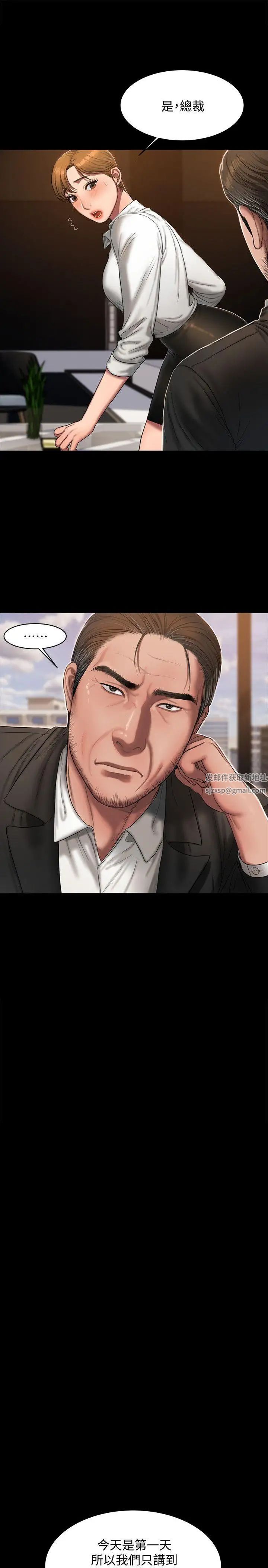 Runaway第19话-总裁贪婪的目光