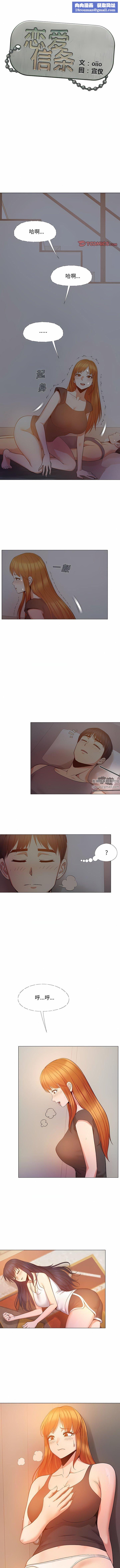 恋爱信条第19话