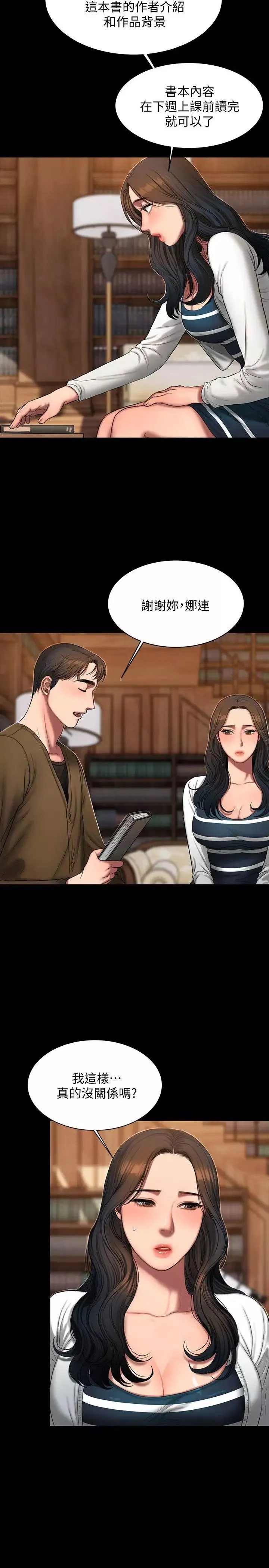 Runaway-第19话-总裁贪婪的目光 - 图片 10