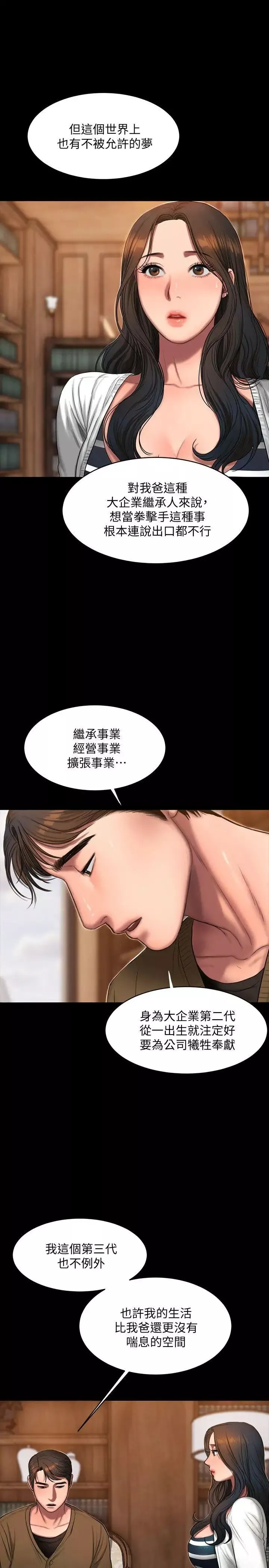 Runaway-第19话-总裁贪婪的目光 - 图片 12