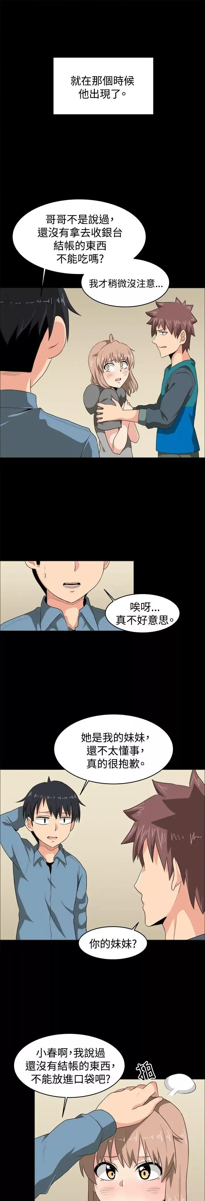 学姊！我真的不是萝莉控-第7话 - 图片 17