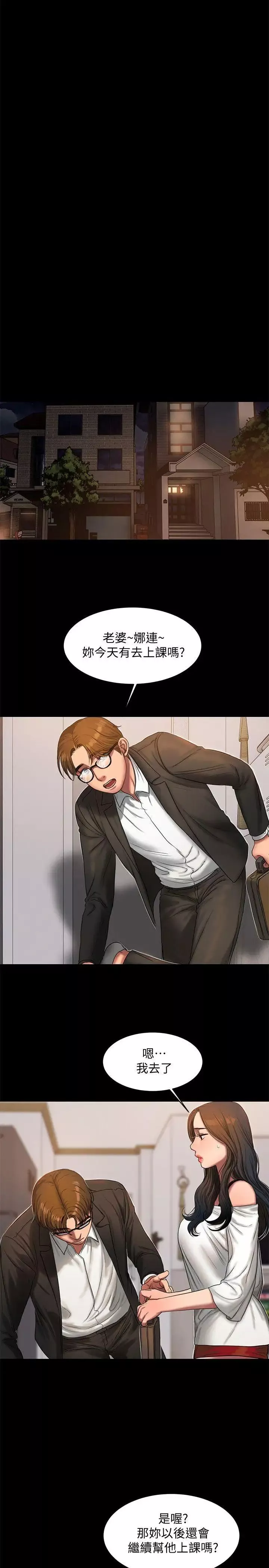 Runaway-第19话-总裁贪婪的目光 - 图片 19