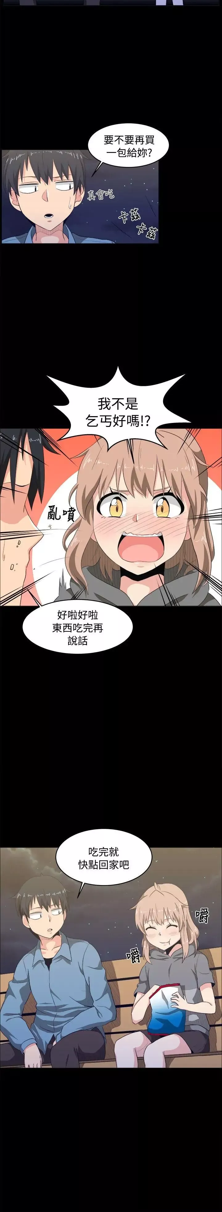 學姊！我真的不是蘿莉控第8話