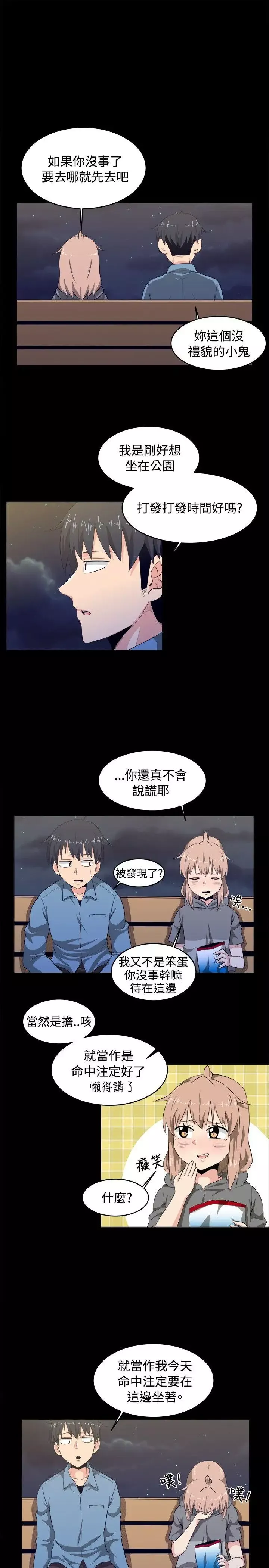 学姊！我真的不是萝莉控-第8话 - 图片 5