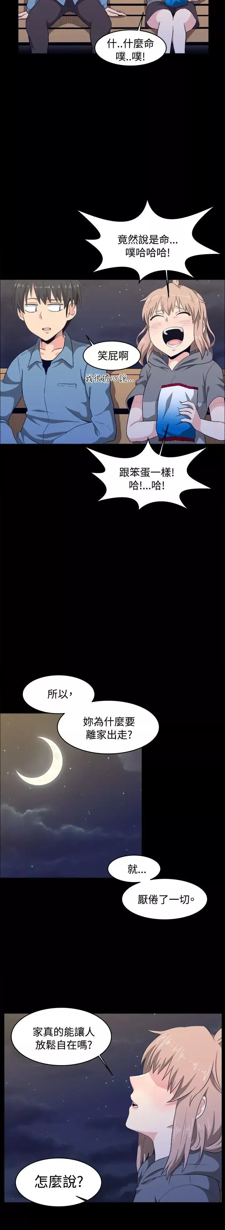 學姊！我真的不是蘿莉控第8話