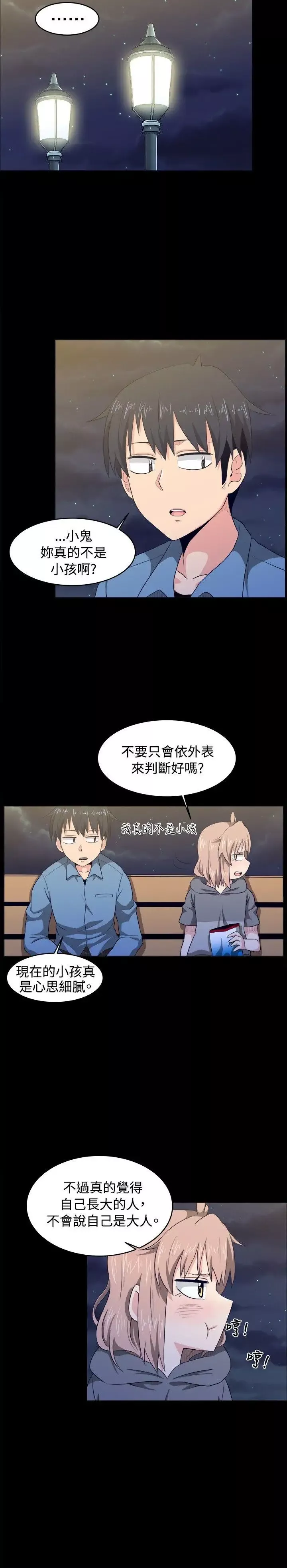 学姊！我真的不是萝莉控-第8话 - 图片 8