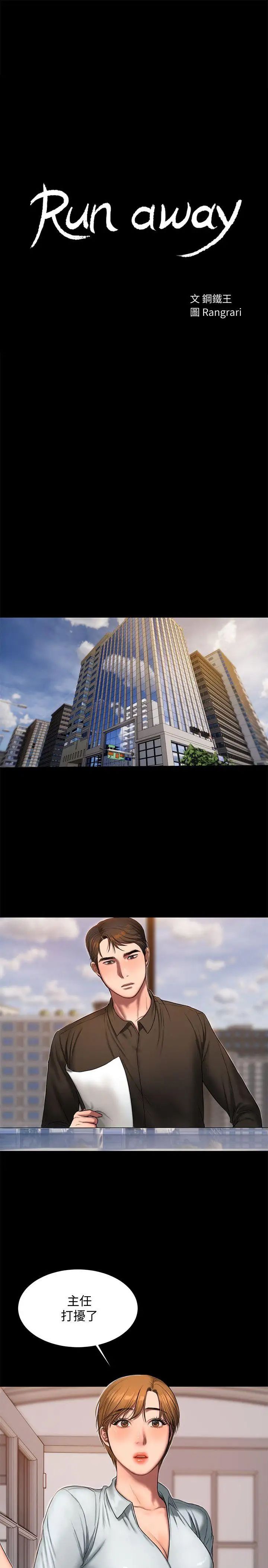 Runaway第20话-至少妳要满足我